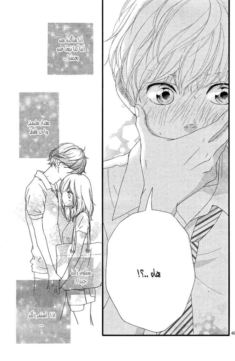 Ao Haru Ride: Chapter 16 - Page 46