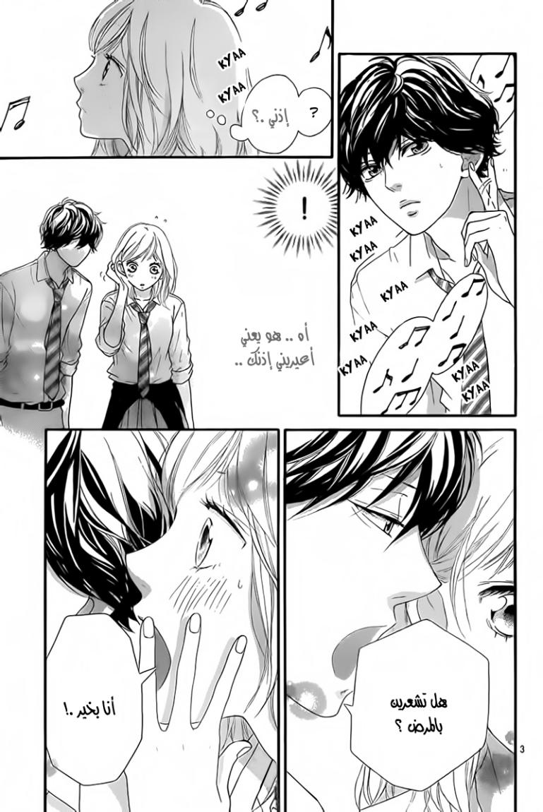 Ao Haru Ride: Chapter 21 - Page 4