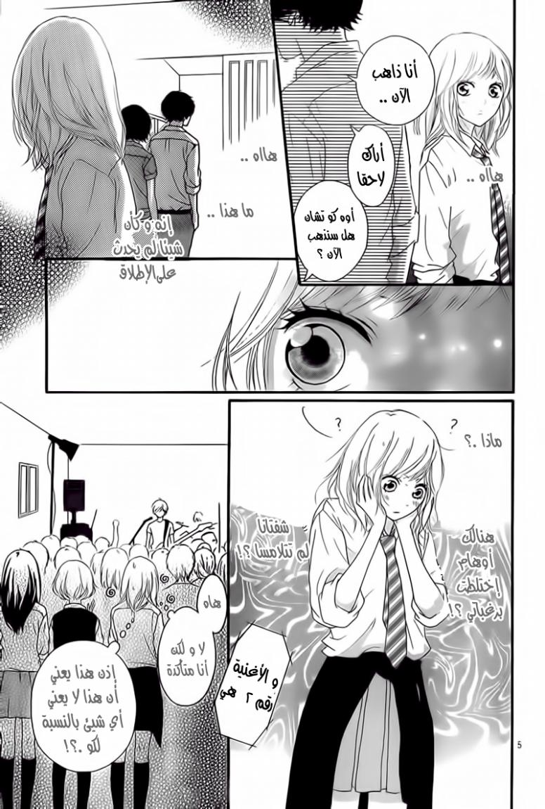 Ao Haru Ride: Chapter 21 - Page 6