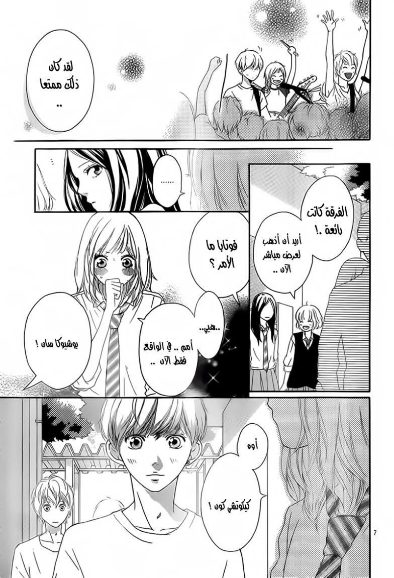 Ao Haru Ride: Chapter 21 - Page 8