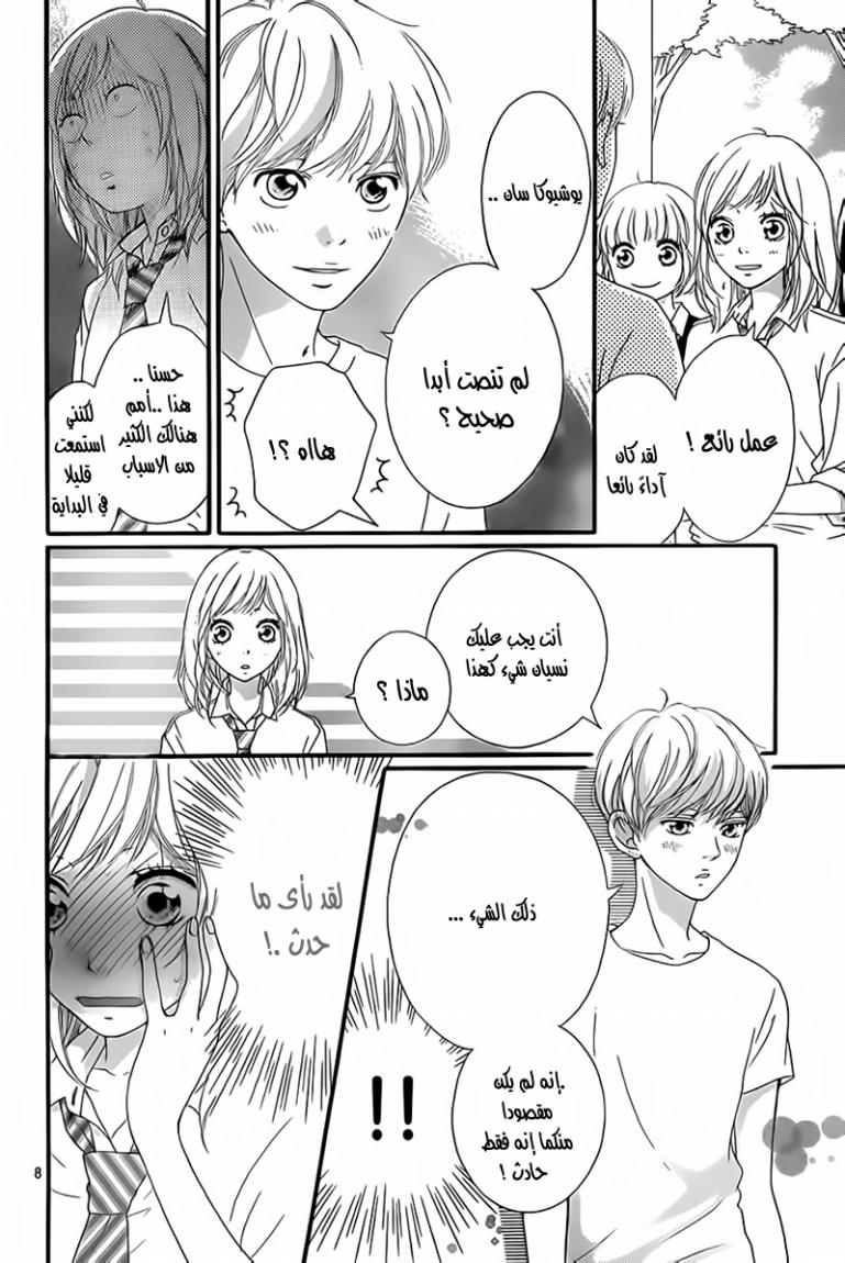 Ao Haru Ride: Chapter 21 - Page 9