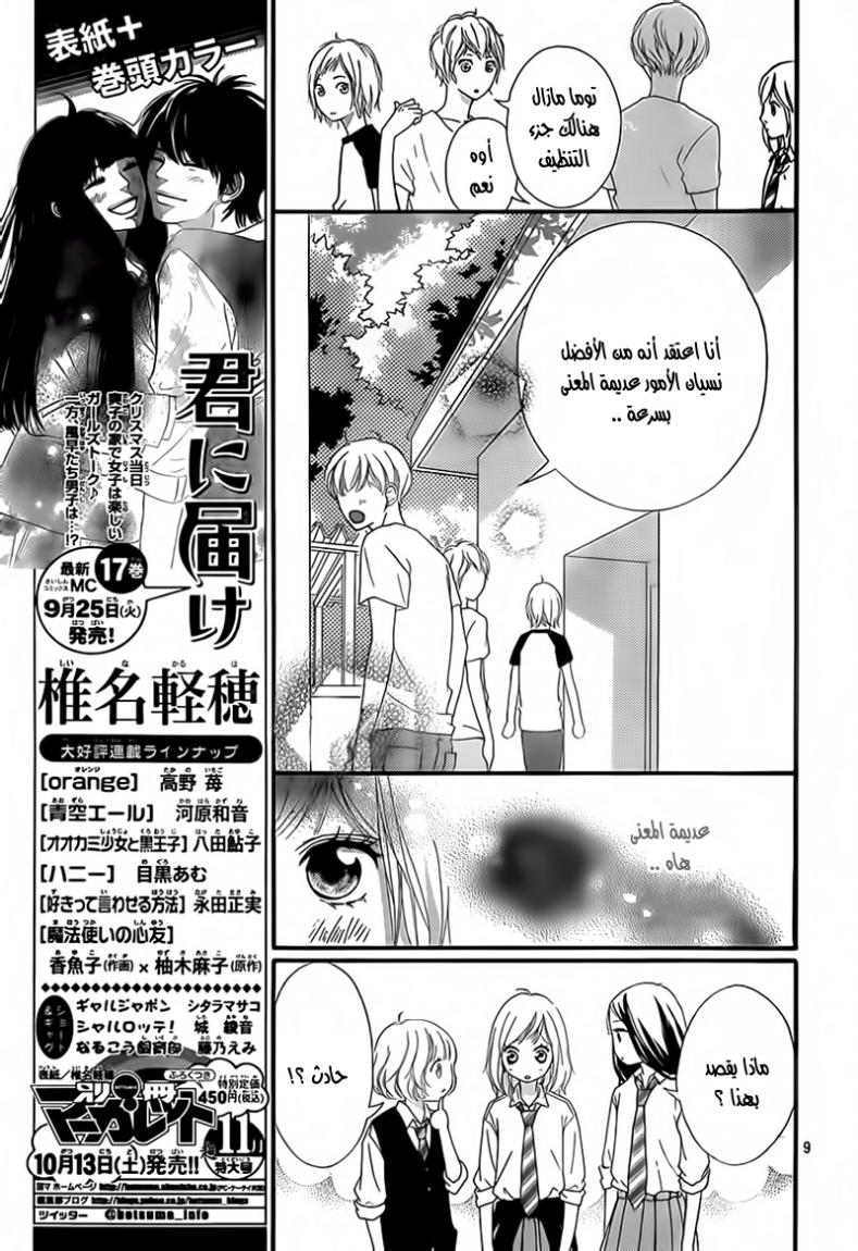 Ao Haru Ride: Chapter 21 - Page 10