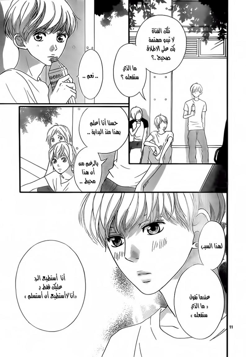 Ao Haru Ride: Chapter 21 - Page 12