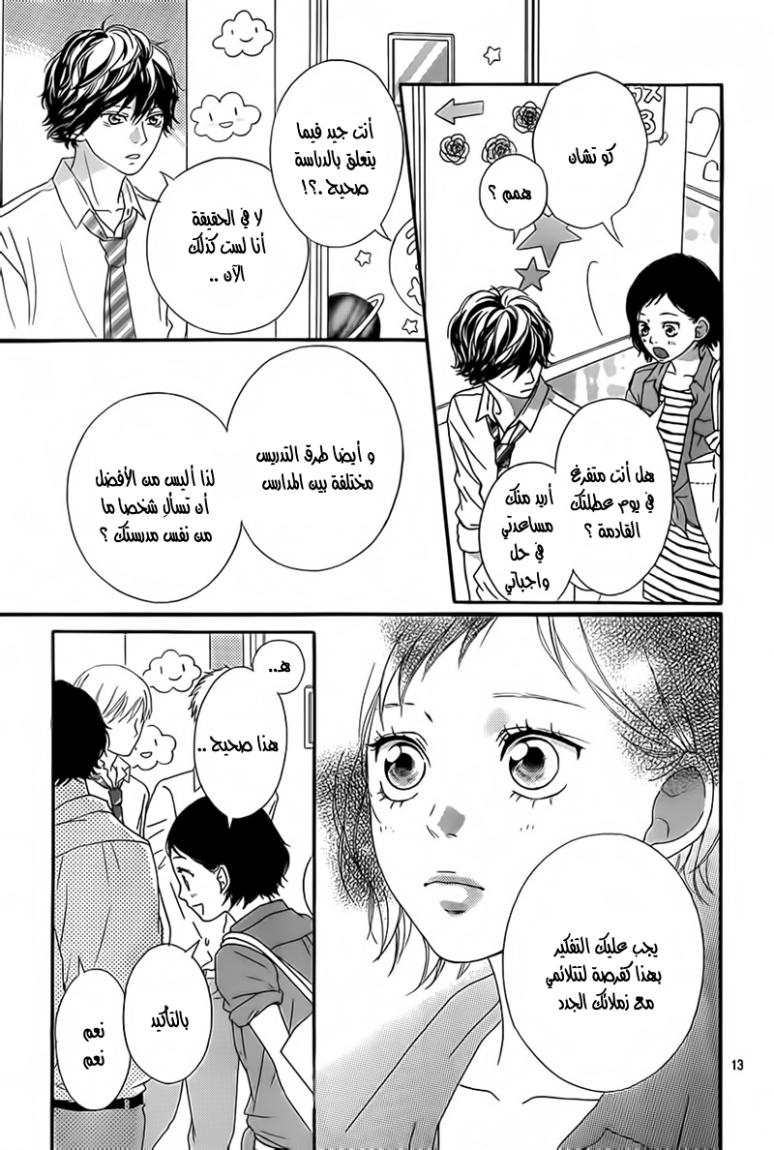 Ao Haru Ride: Chapter 21 - Page 14