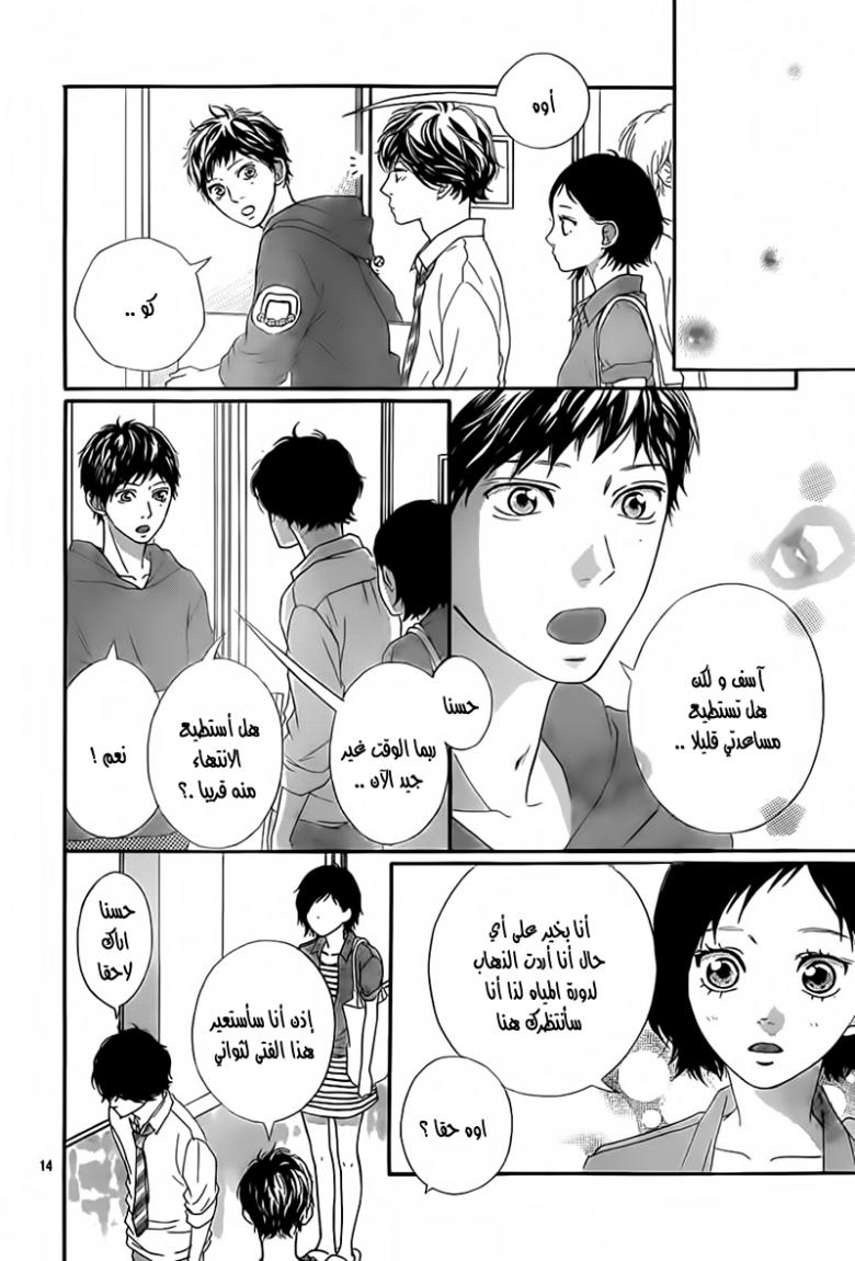 Ao Haru Ride: Chapter 21 - Page 15