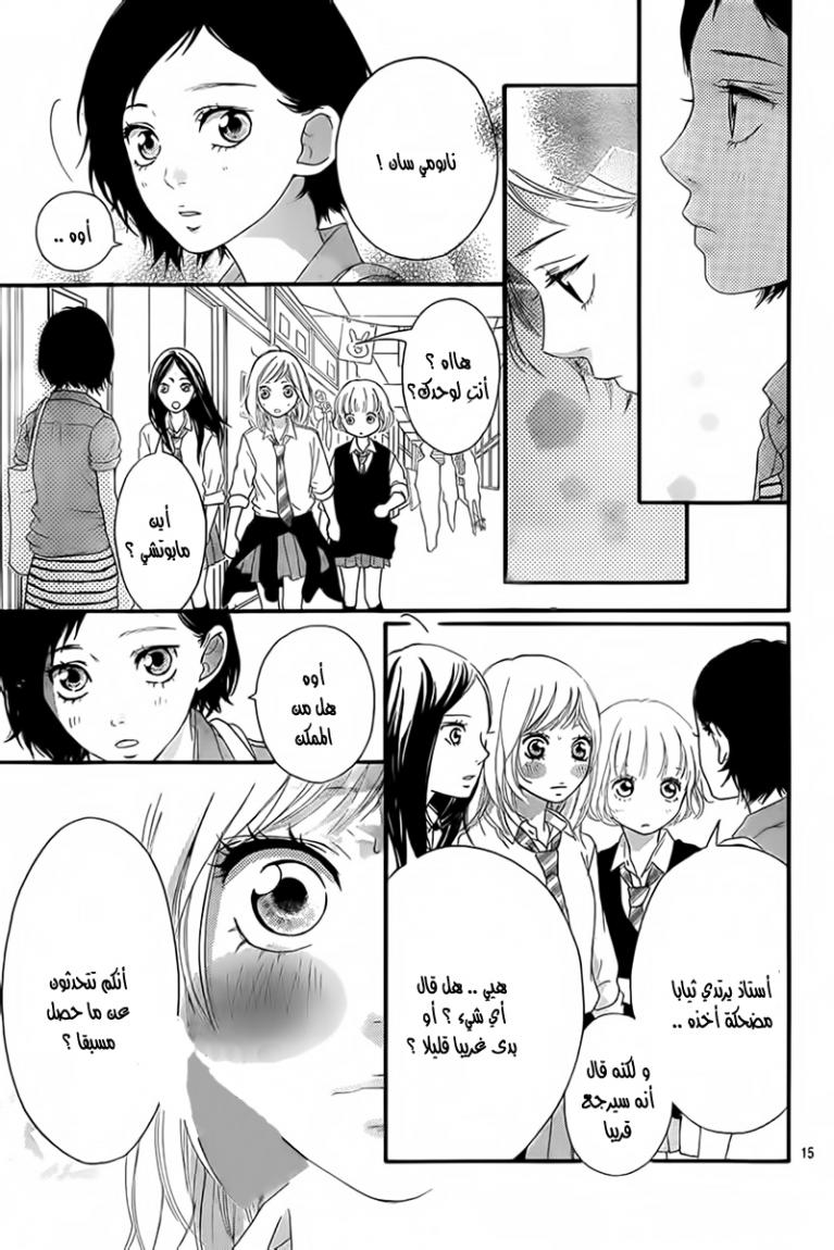 Ao Haru Ride: Chapter 21 - Page 16