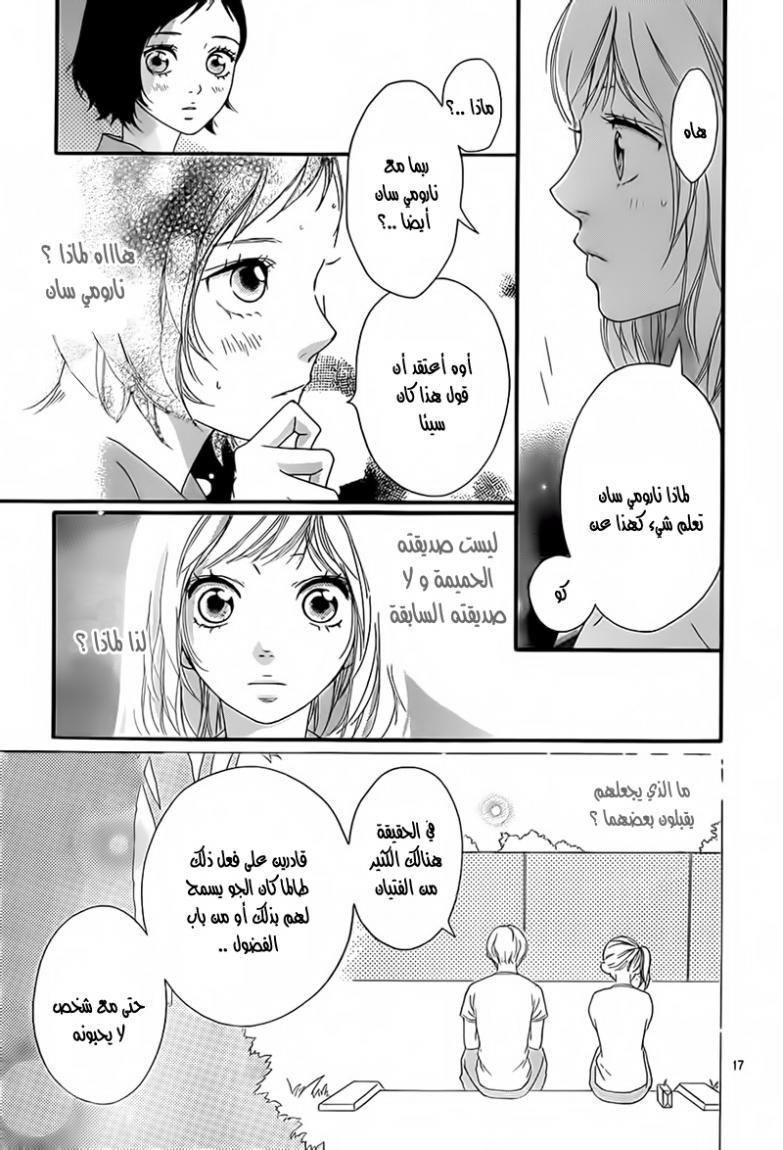 Ao Haru Ride: Chapter 21 - Page 18