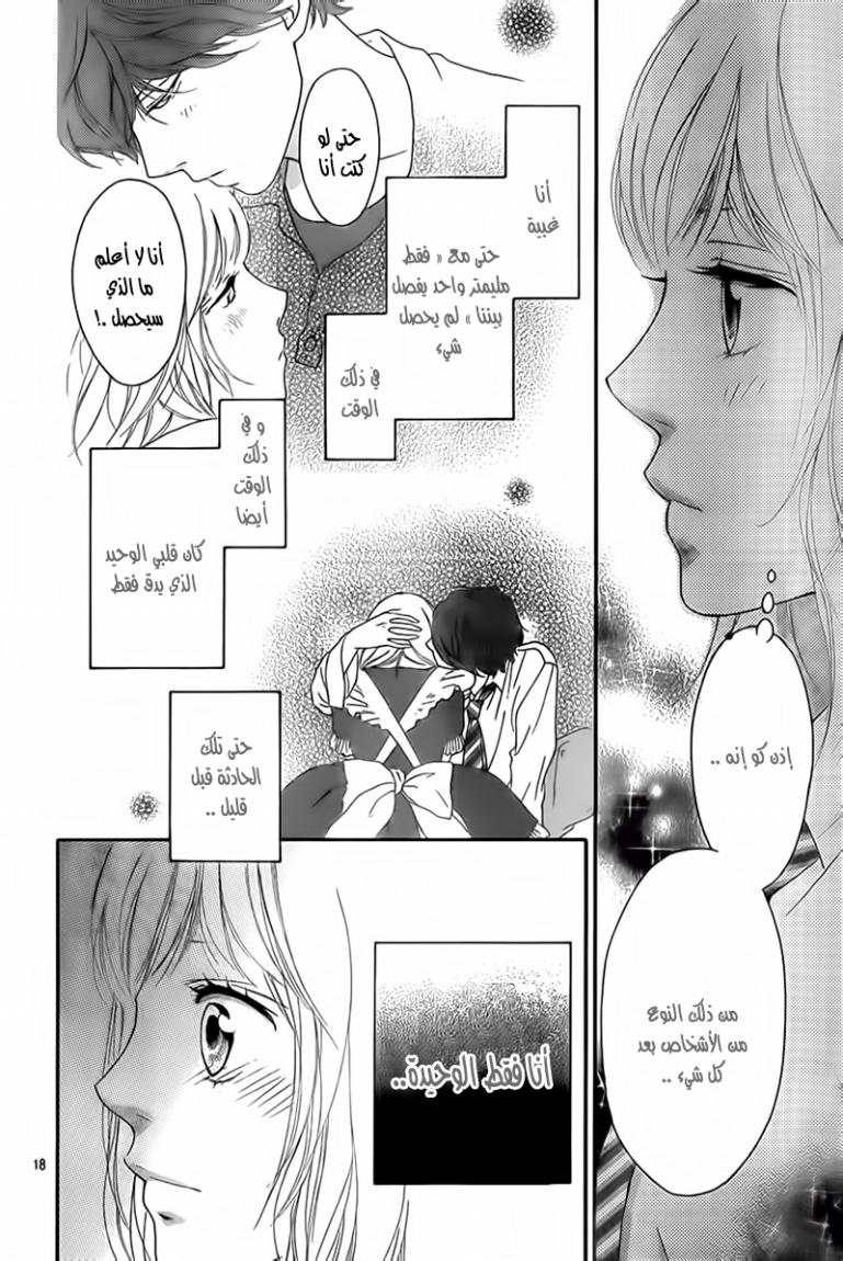 Ao Haru Ride: Chapter 21 - Page 19