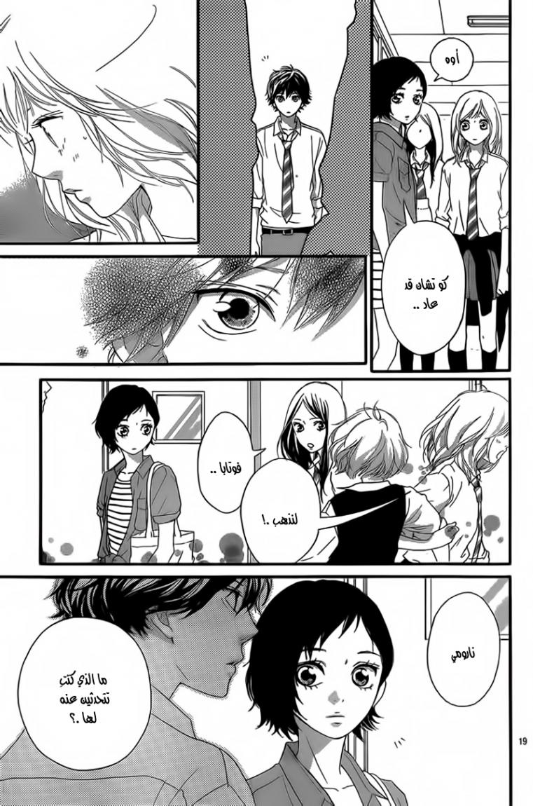 Ao Haru Ride: Chapter 21 - Page 20