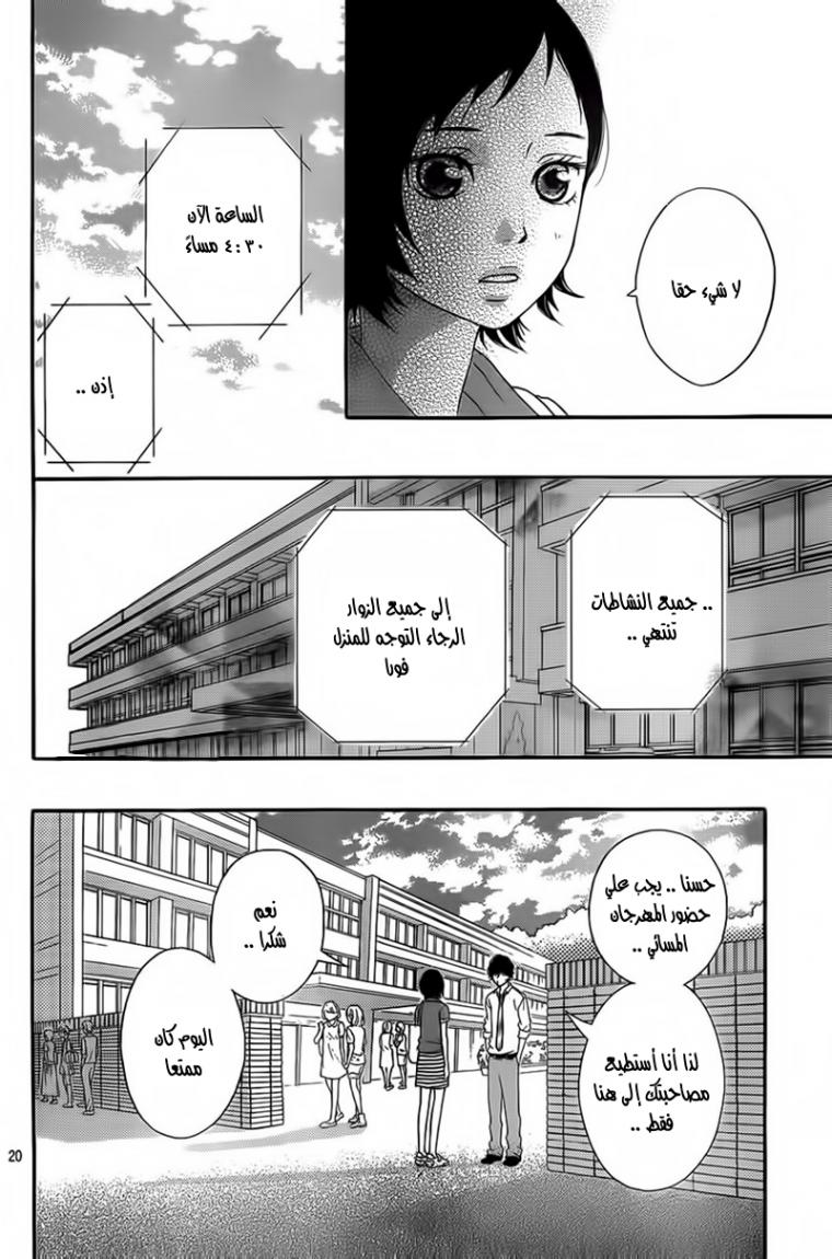 Ao Haru Ride: Chapter 21 - Page 21