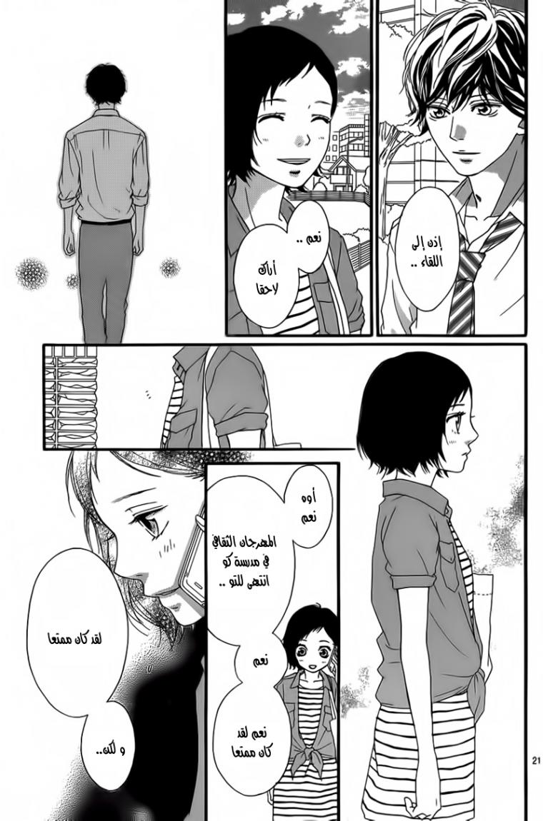 Ao Haru Ride: Chapter 21 - Page 22