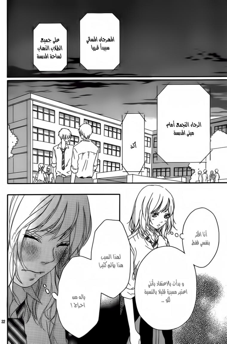 Ao Haru Ride: Chapter 21 - Page 23