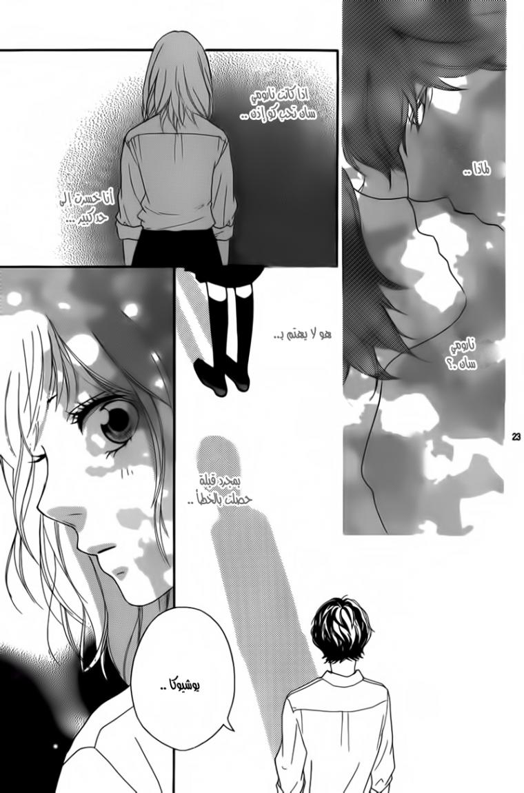 Ao Haru Ride: Chapter 21 - Page 24