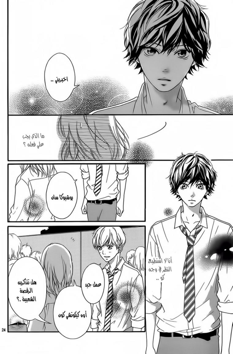 Ao Haru Ride: Chapter 21 - Page 25