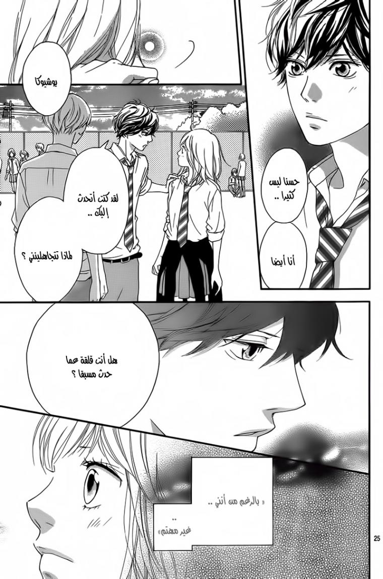 Ao Haru Ride: Chapter 21 - Page 26