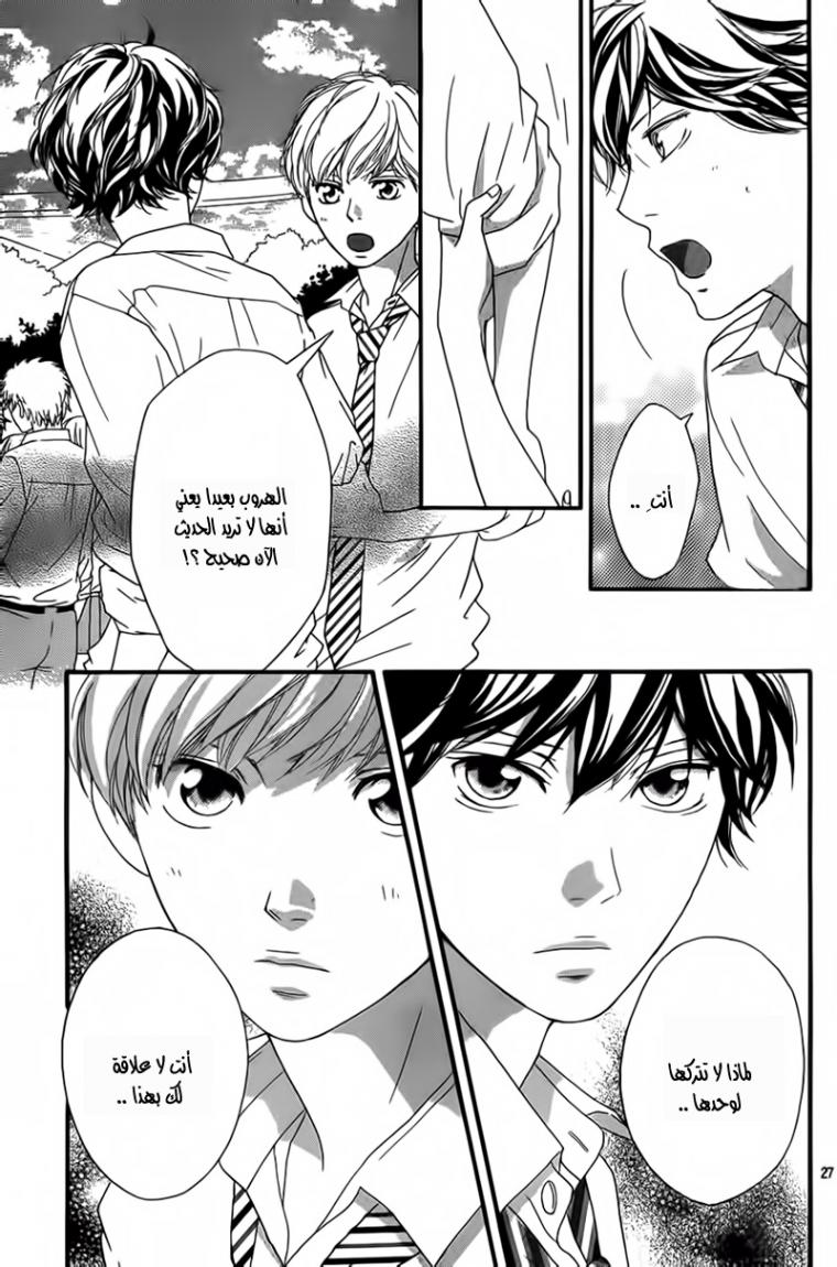 Ao Haru Ride: Chapter 21 - Page 28