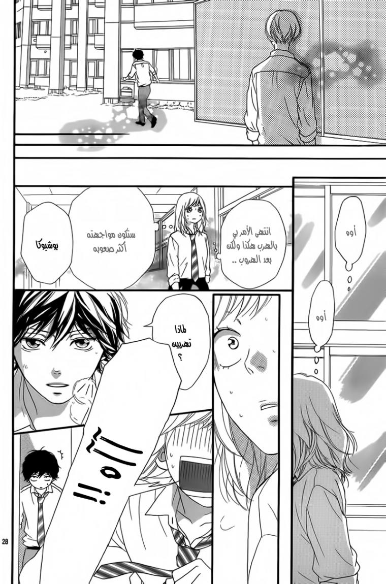 Ao Haru Ride: Chapter 21 - Page 29