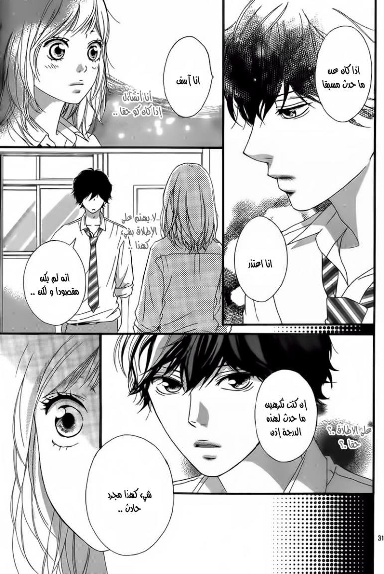 Ao Haru Ride: Chapter 21 - Page 32