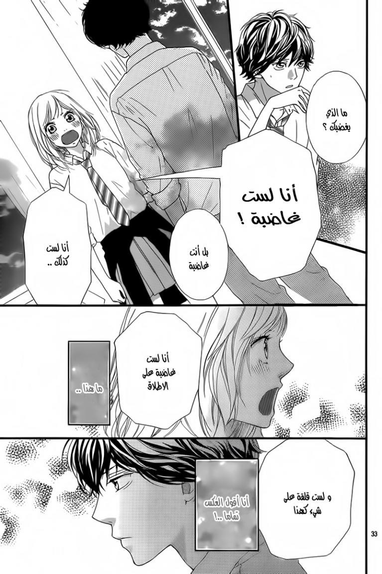 Ao Haru Ride: Chapter 21 - Page 34