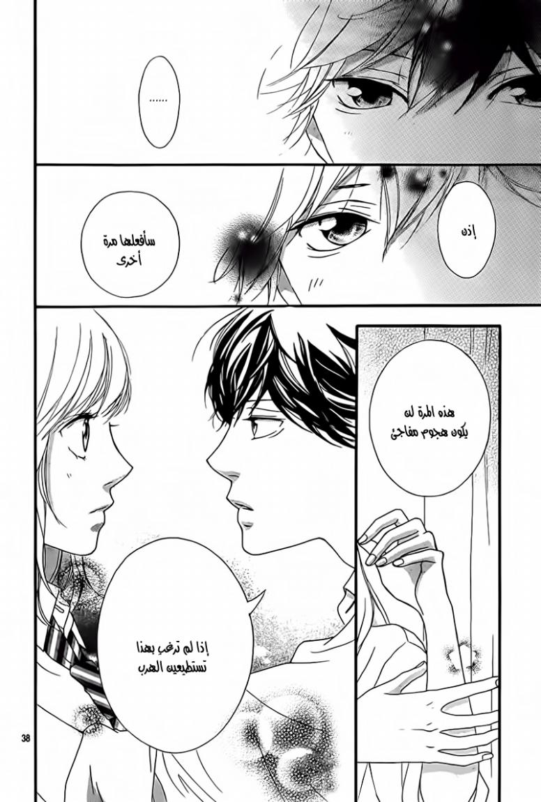 Ao Haru Ride: Chapter 21 - Page 39