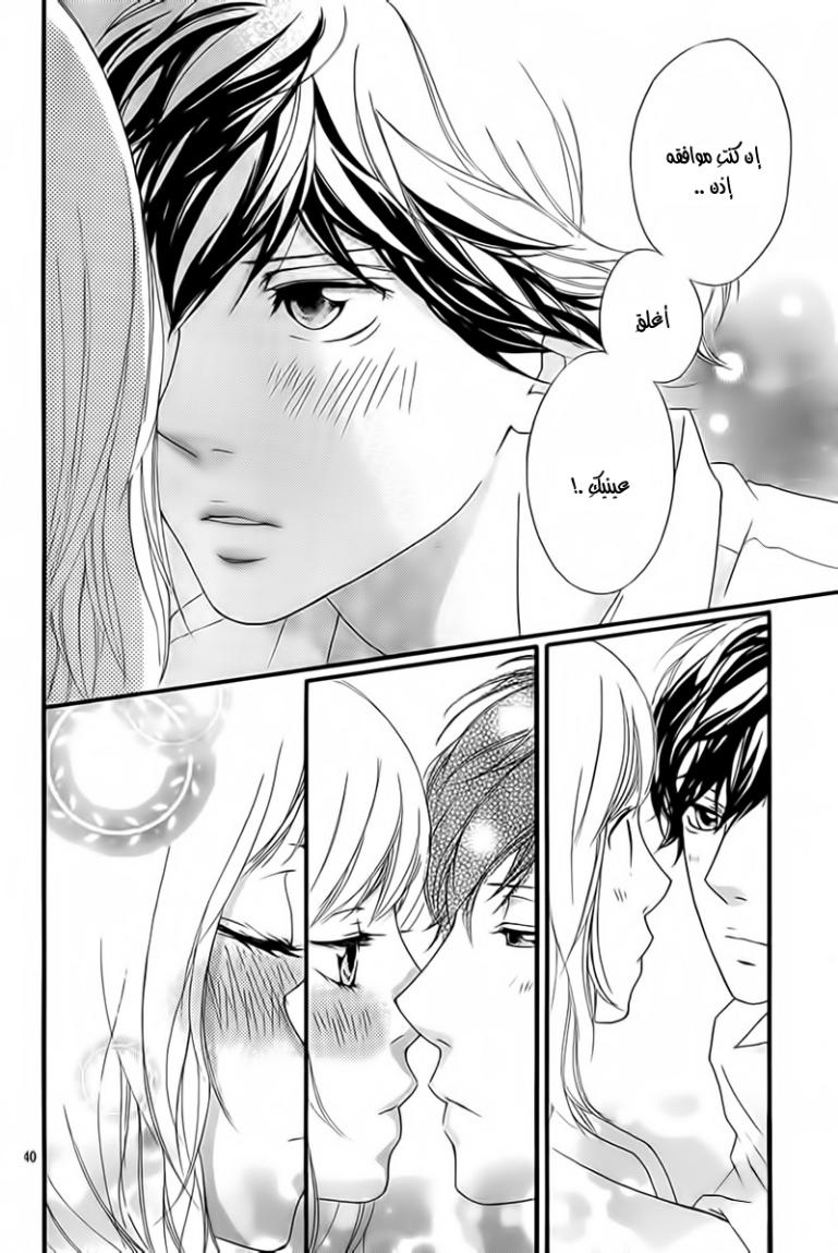 Ao Haru Ride: Chapter 21 - Page 41