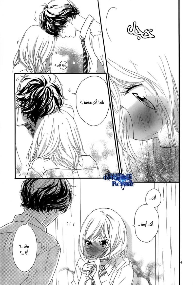 Ao Haru Ride: Chapter 22 - Page 4