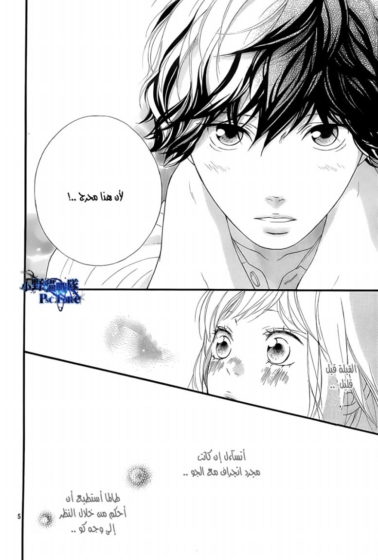 Ao Haru Ride: Chapter 22 - Page 5