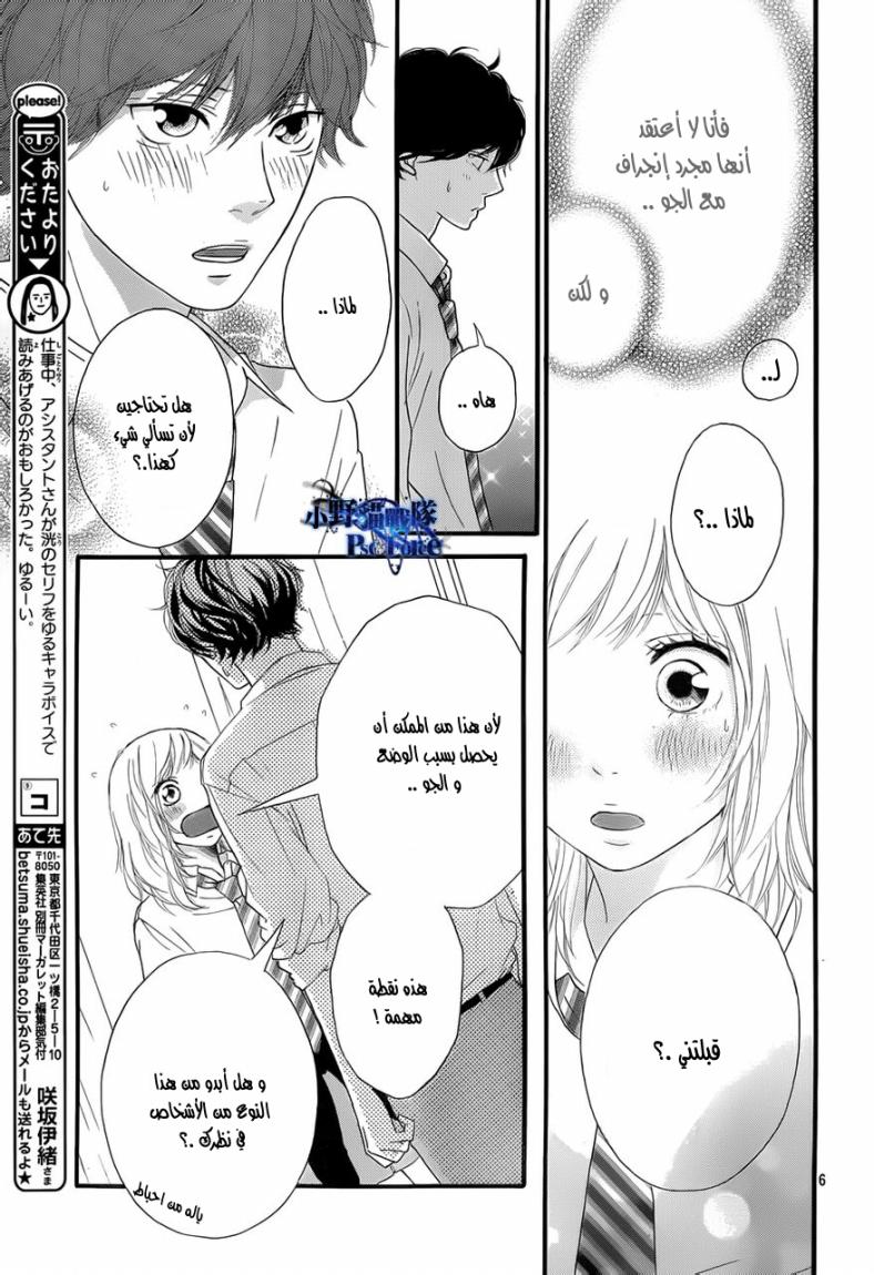 Ao Haru Ride: Chapter 22 - Page 6