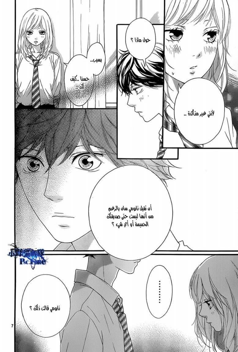 Ao Haru Ride: Chapter 22 - Page 7