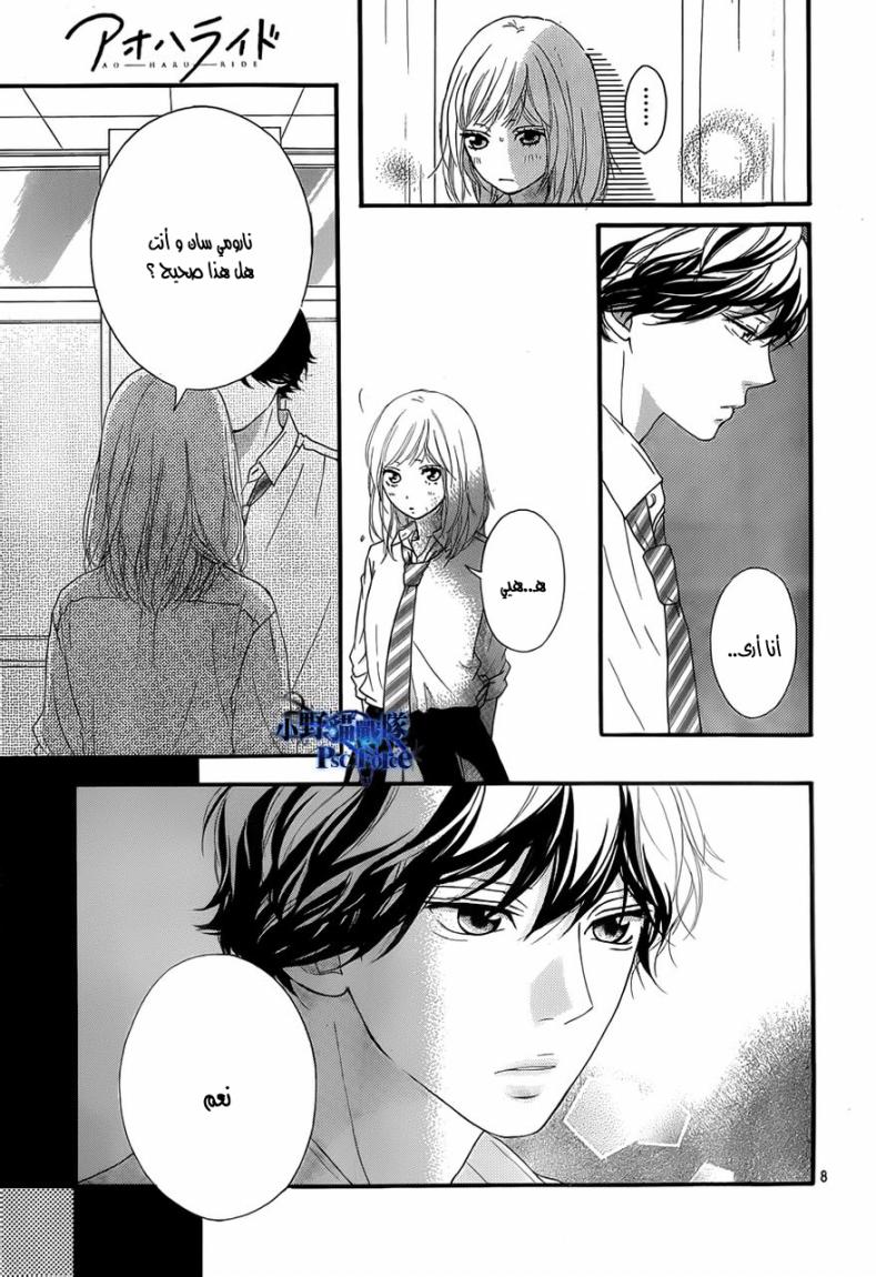 Ao Haru Ride: Chapter 22 - Page 8