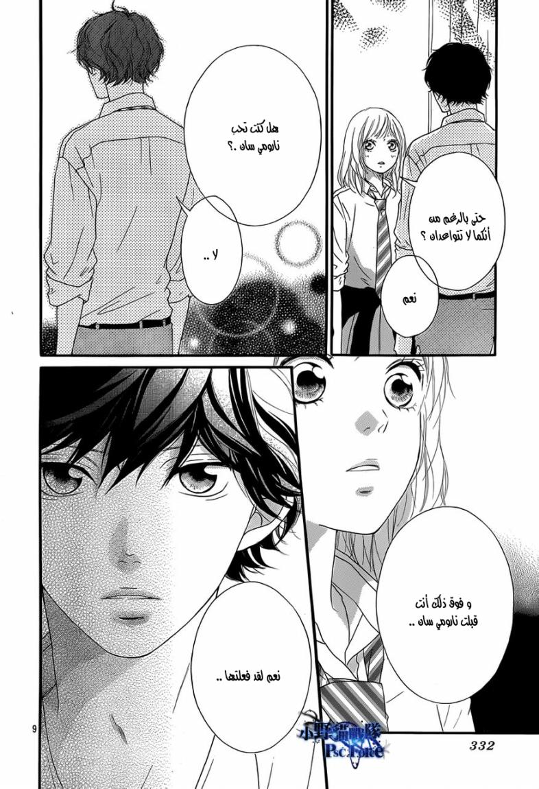 Ao Haru Ride: Chapter 22 - Page 9