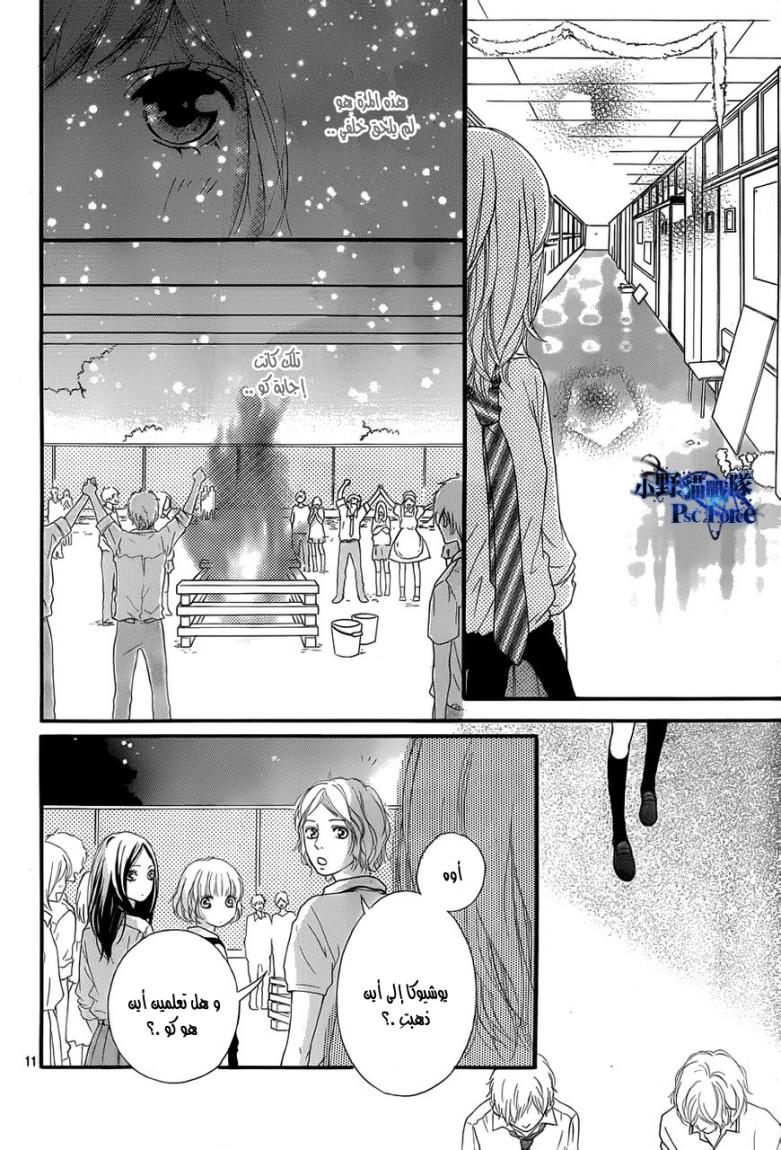Ao Haru Ride: Chapter 22 - Page 11