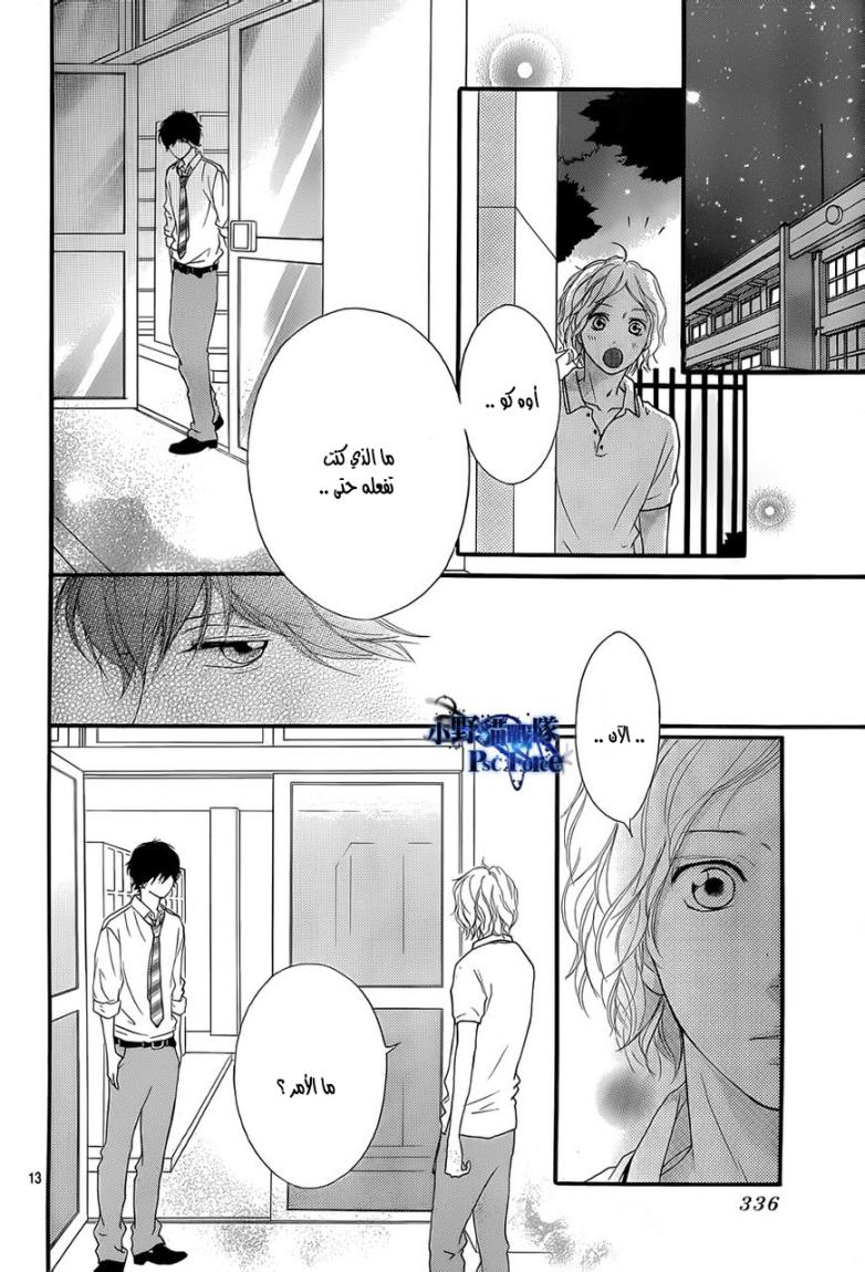 Ao Haru Ride: Chapter 22 - Page 13