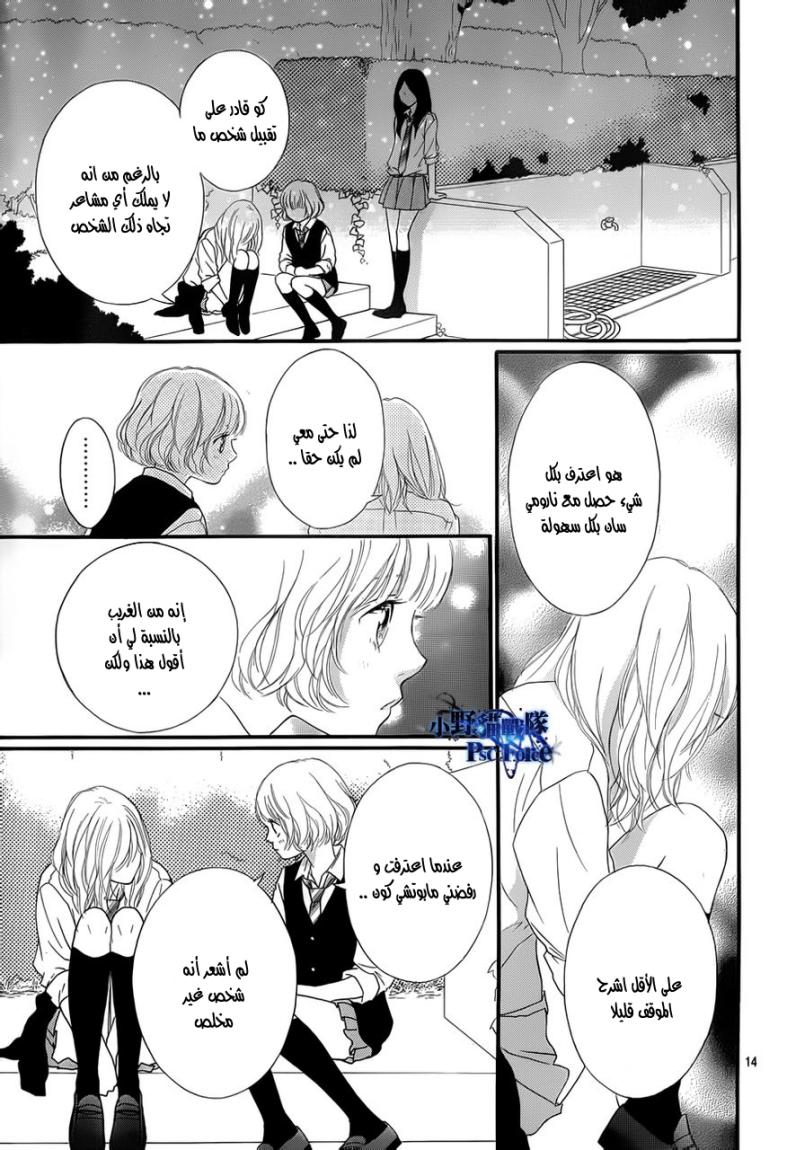 Ao Haru Ride: Chapter 22 - Page 14