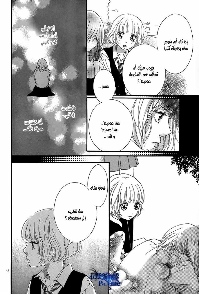 Ao Haru Ride: Chapter 22 - Page 15