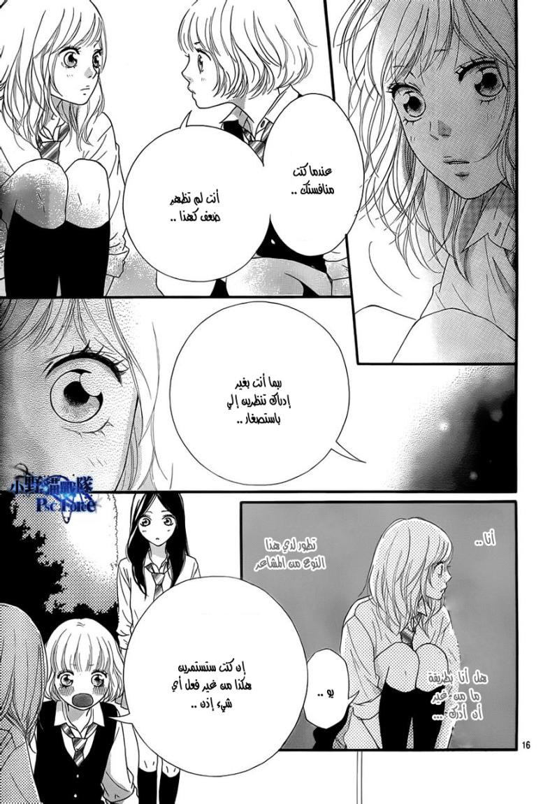 Ao Haru Ride: Chapter 22 - Page 16