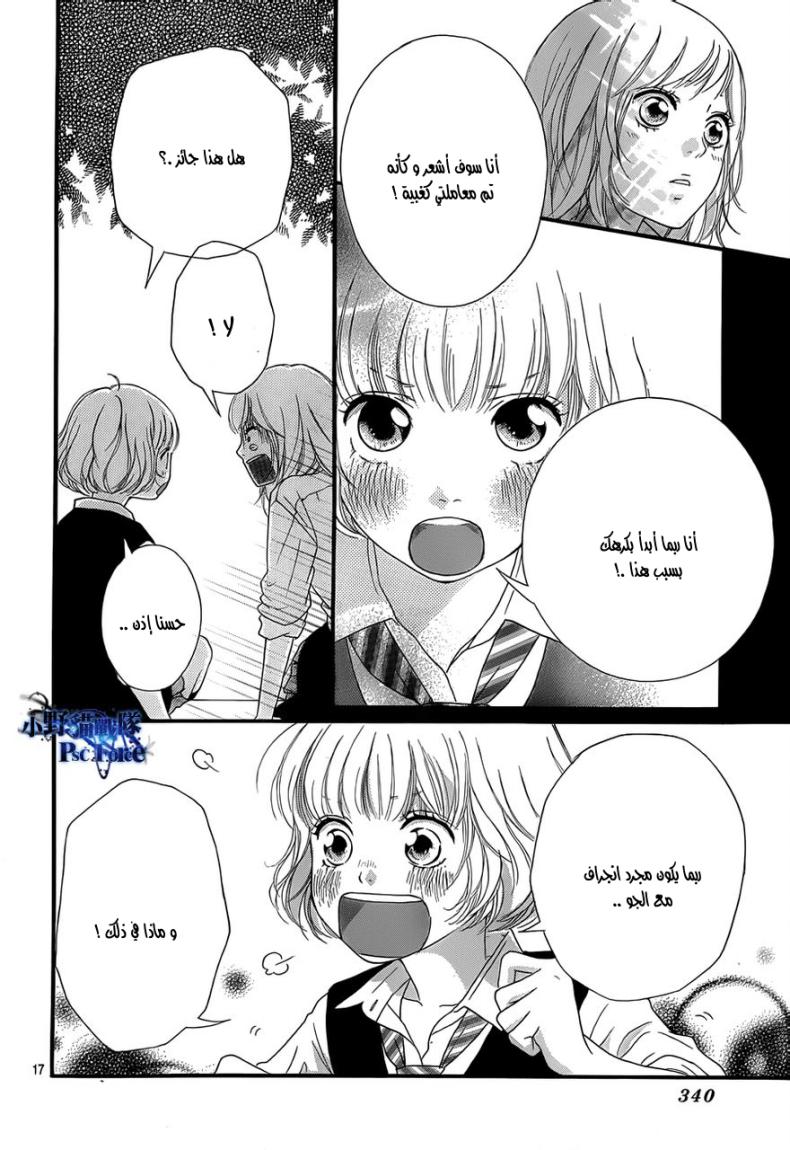 Ao Haru Ride: Chapter 22 - Page 17