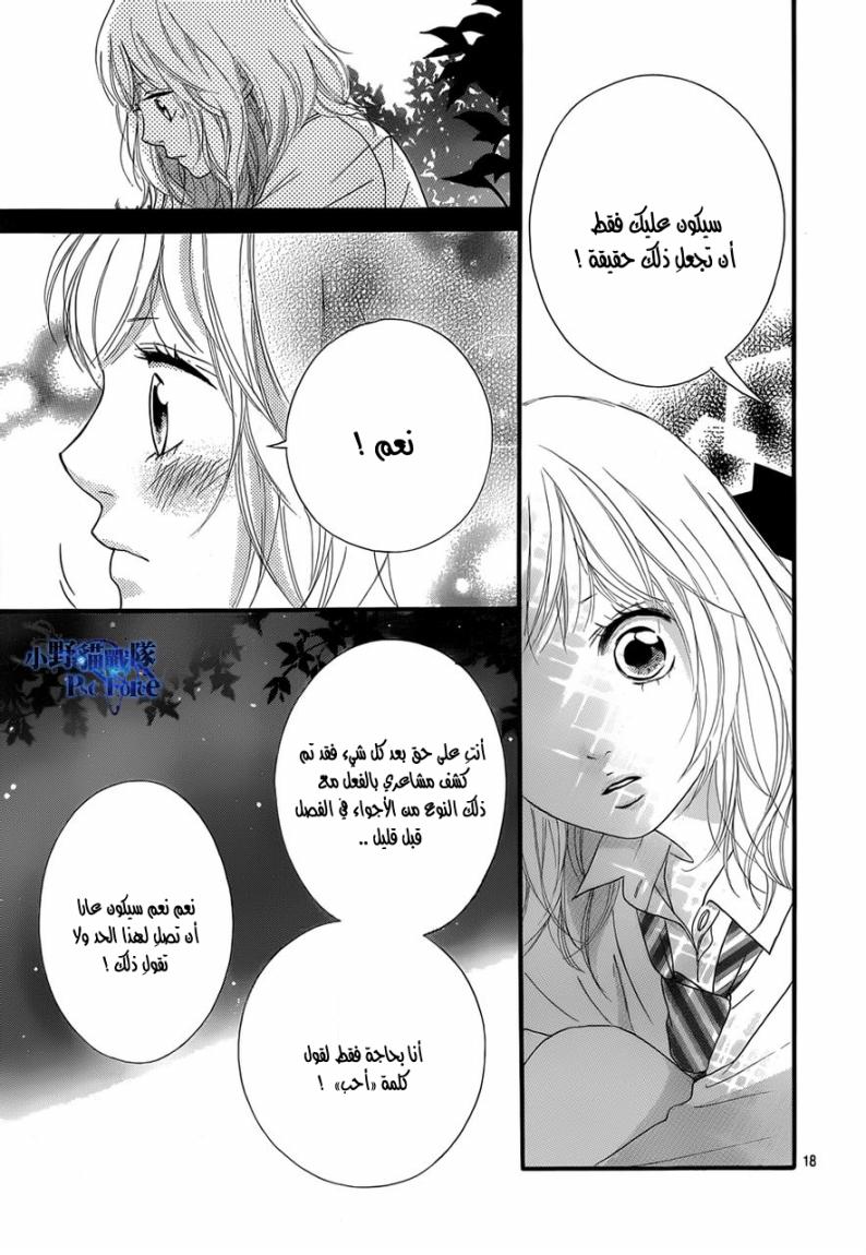 Ao Haru Ride: Chapter 22 - Page 18