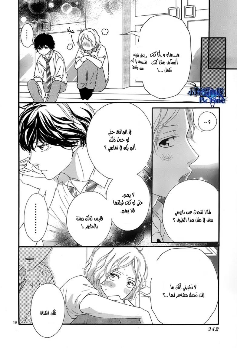 Ao Haru Ride: Chapter 22 - Page 19