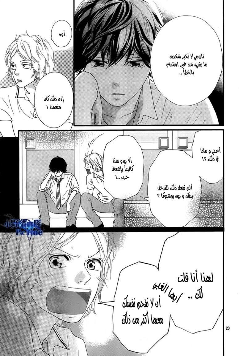 Ao Haru Ride: Chapter 22 - Page 20