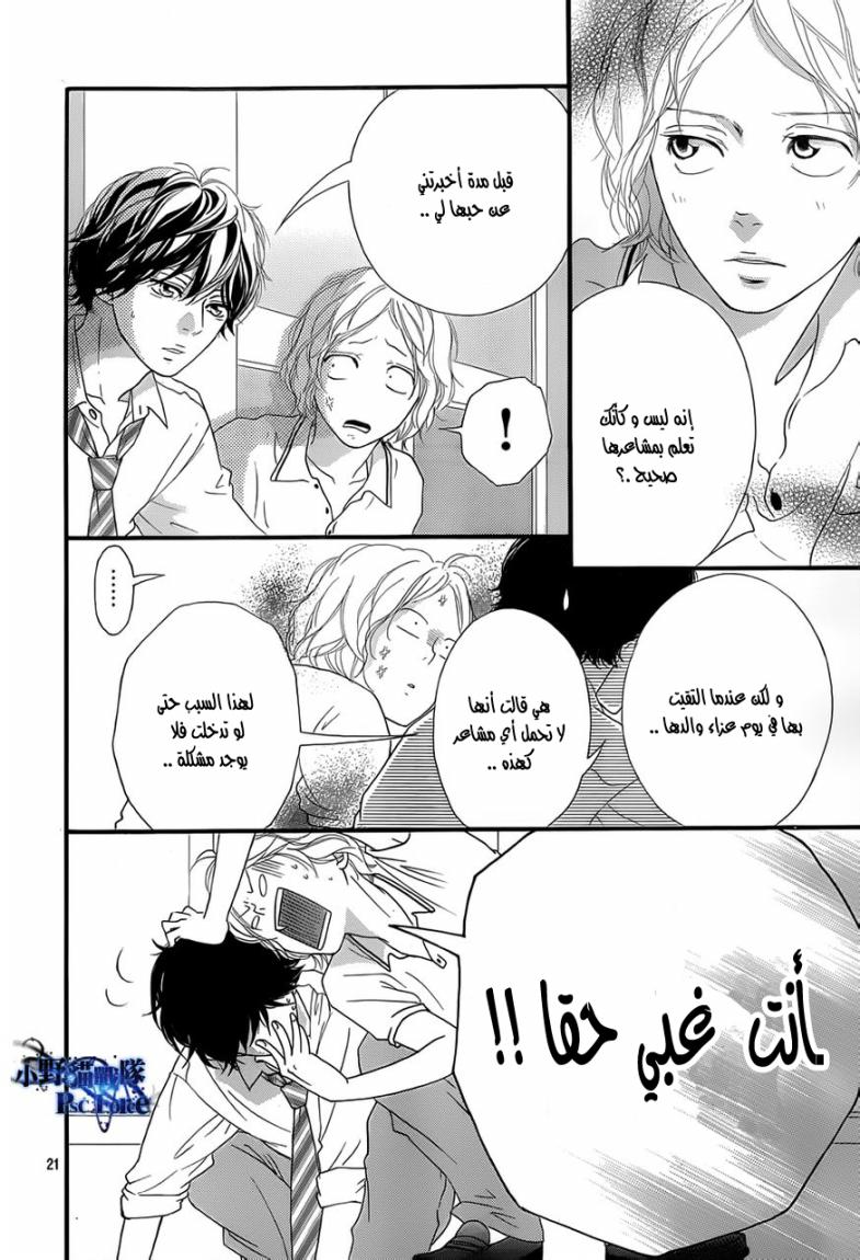 Ao Haru Ride: Chapter 22 - Page 21