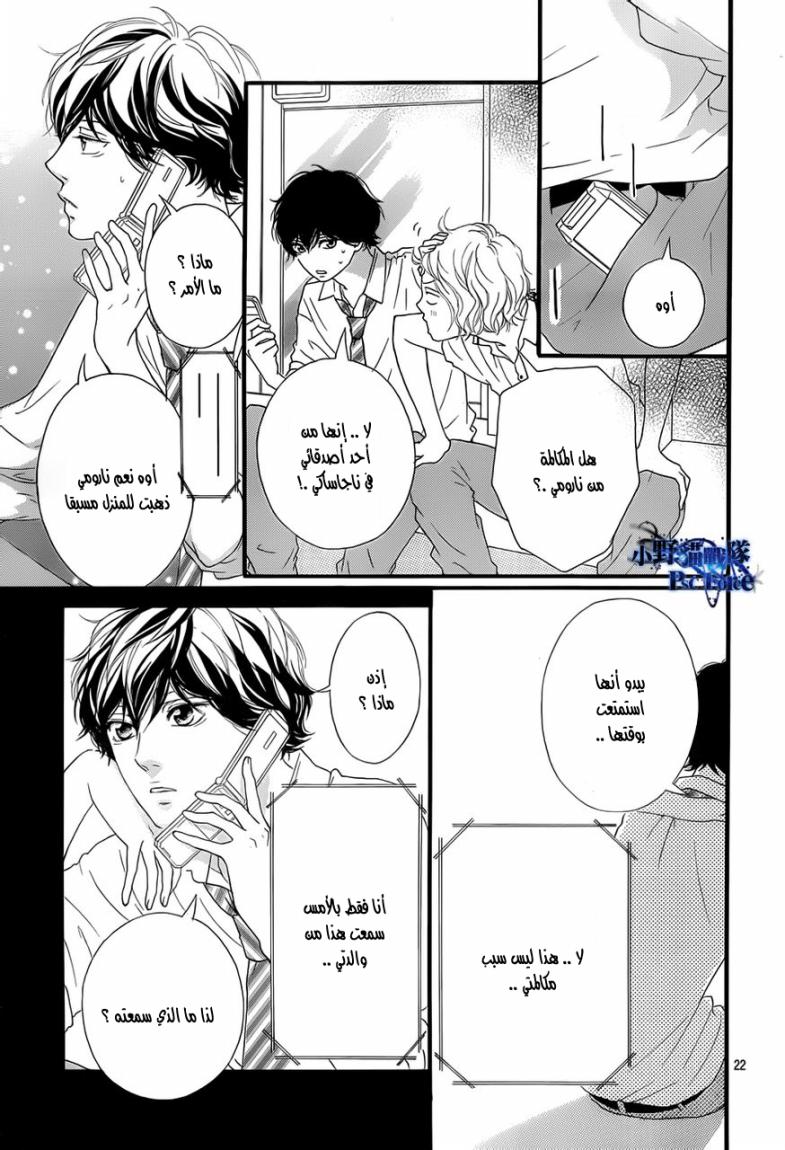 Ao Haru Ride: Chapter 22 - Page 22