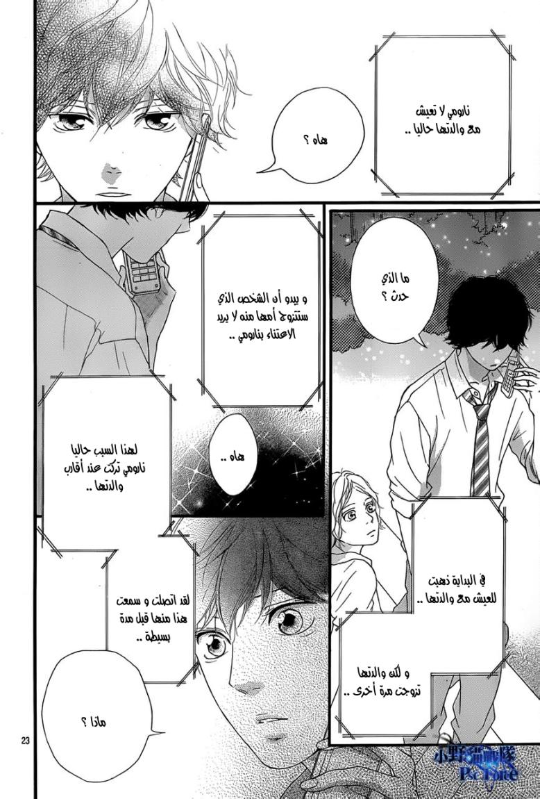 Ao Haru Ride: Chapter 22 - Page 23