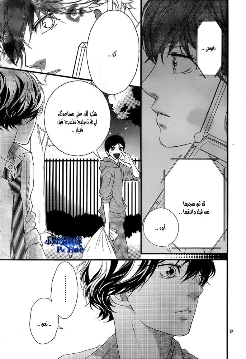 Ao Haru Ride: Chapter 22 - Page 24