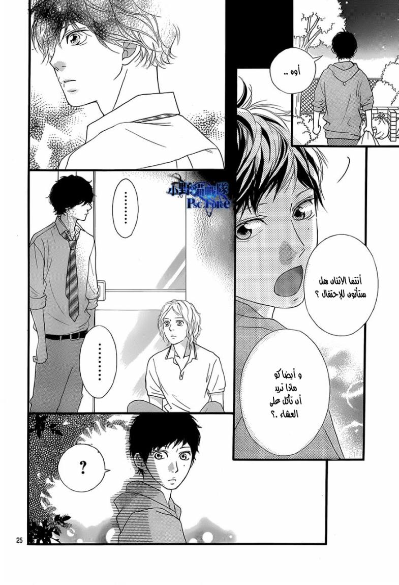 Ao Haru Ride: Chapter 22 - Page 25