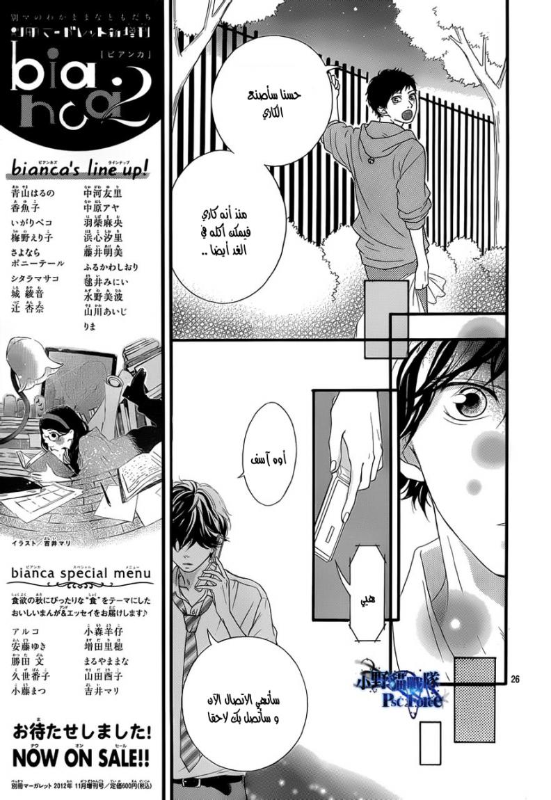 Ao Haru Ride: Chapter 22 - Page 26