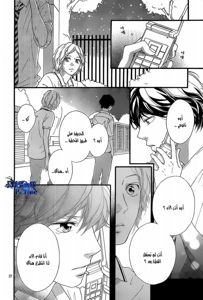 Ao Haru Ride: Chapter 22 - Page 27
