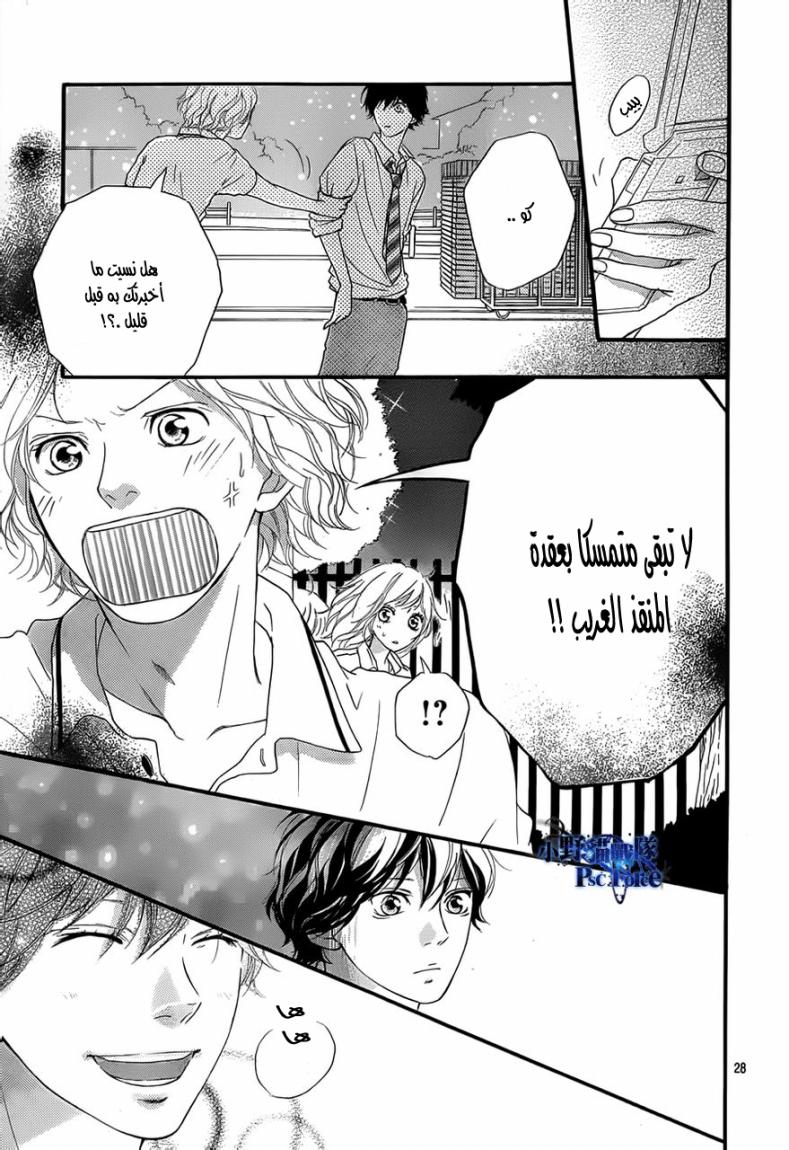 Ao Haru Ride: Chapter 22 - Page 28