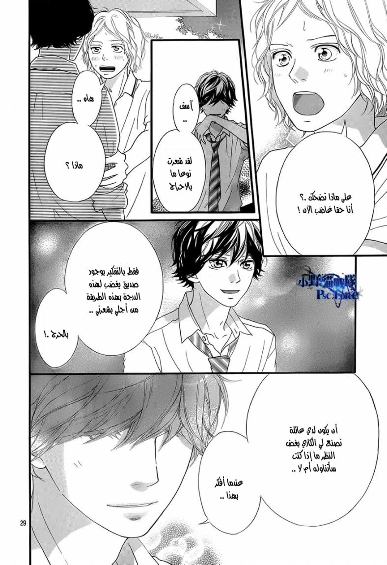 Ao Haru Ride: Chapter 22 - Page 29