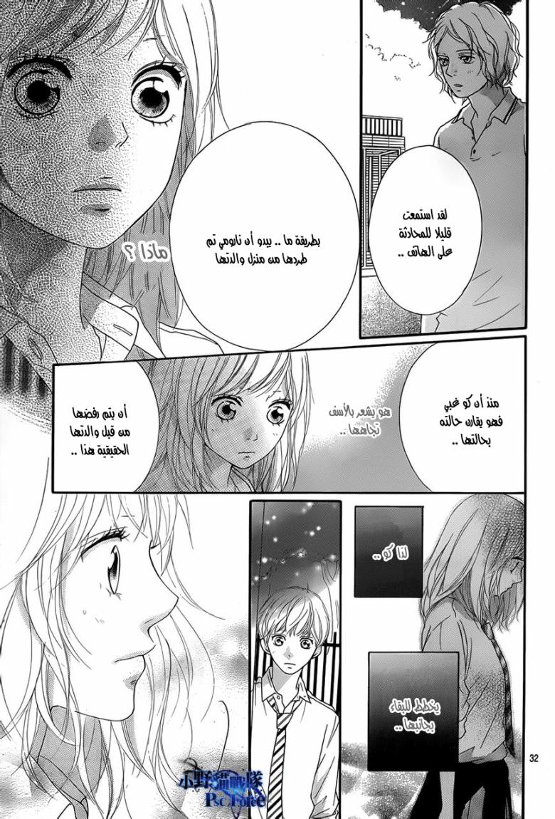 Ao Haru Ride: Chapter 22 - Page 32